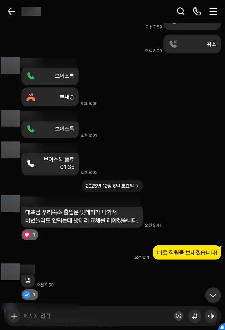 다낭 풀빌라 도어락 고장 즉시 해결 — 실제 카톡
