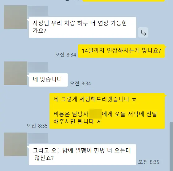 다낭 풀빌라 차량 연장·인원 추가 1분 만에 답장 — 실제 카톡
