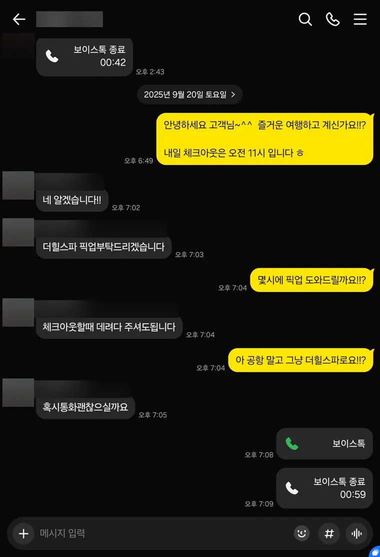 다낭 풀빌라 실제 고객 카톡 후기 — 말 나오면 바로 통화 | 위드어스