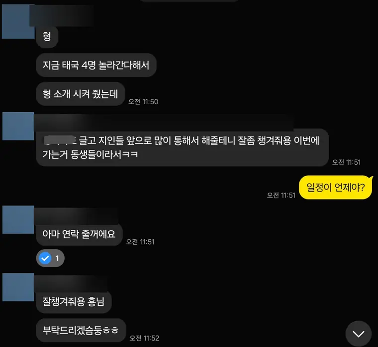 다낭 풀빌라 재방문·지인 소개 — 실제 카톡
