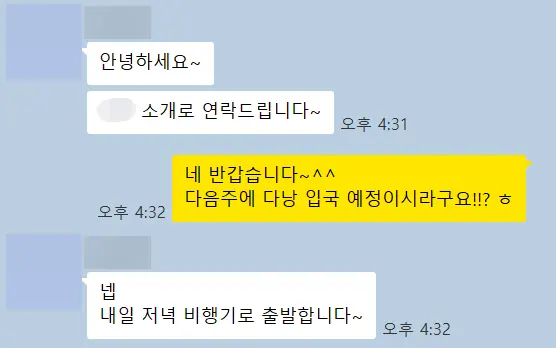 다낭 풀빌라 실제 고객 카톡 후기 — 소개받고 걸려온 첫 연락 | 위드어스