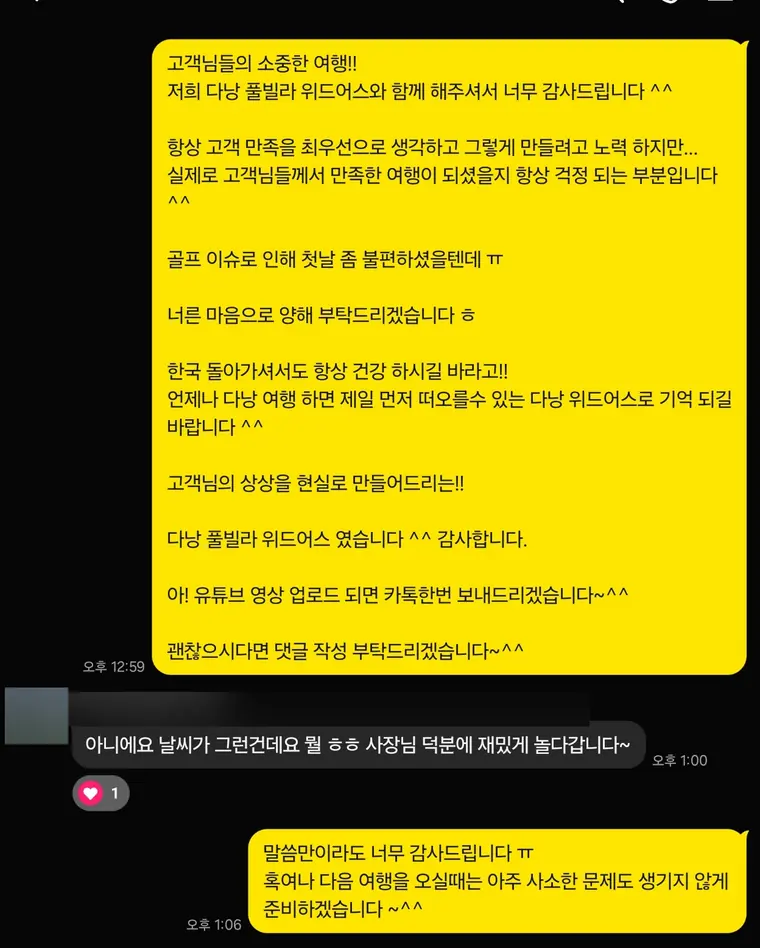 다낭 풀빌라 불편했던 날도 공개 — 실제 카톡