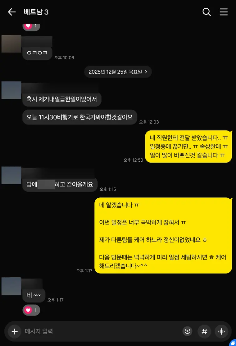 다낭 풀빌라 실제 고객 카톡 후기 — 정신없었다고 솔직히 말씀드립니다 | 위드어스