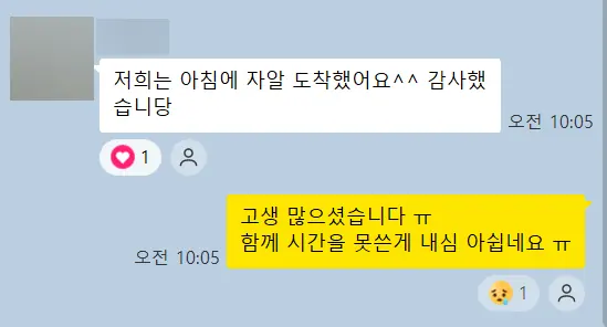 다낭 풀빌라 실제 고객 카톡 후기 — 함께 못 한 시간도 아쉽다고 적습니다 | 위드어스