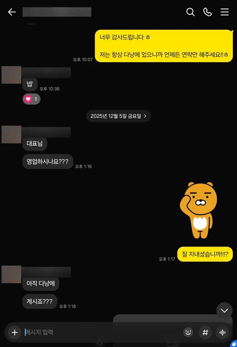 다낭 풀빌라 실제 고객 카톡 후기 — 아직 다낭에 계시죠? | 위드어스