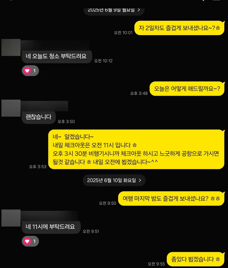 다낭 풀빌라 실제 고객 카톡 후기 — 매일 청소하고, 시간까지 챙깁니다 | 위드어스