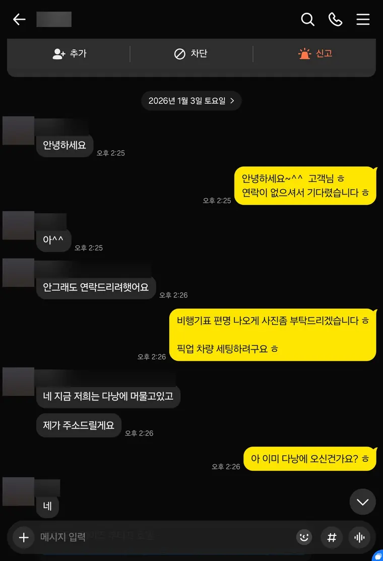 다낭 독채 풀빌라 공항 픽업 — 항공편 받아 차량 준비한 실제 카톡