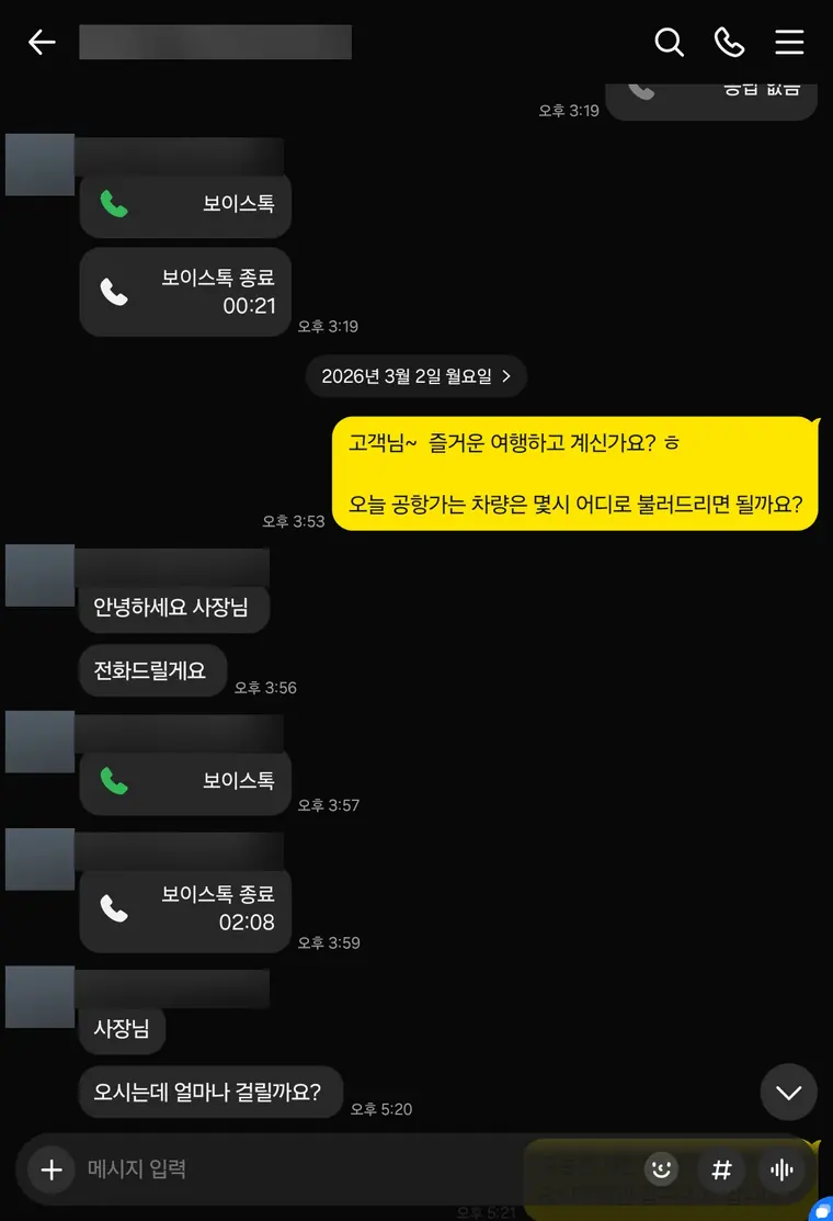 다낭 풀빌라 실제 고객 카톡 후기 — 공항 차량, 제가 먼저 여쭙습니다 | 위드어스