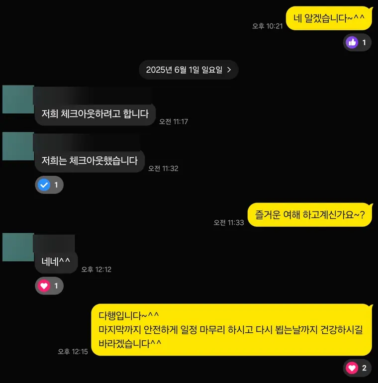 다낭 풀빌라 실제 고객 카톡 후기 — 나가신 뒤에도 끝까지 | 위드어스