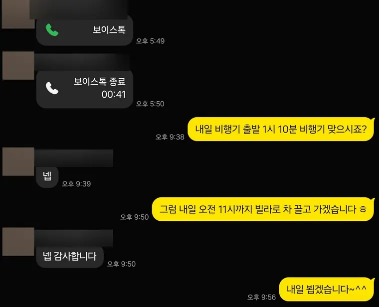 다낭 풀빌라 실제 고객 카톡 후기 — 비행기 시간 먼저 확인합니다 | 위드어스
