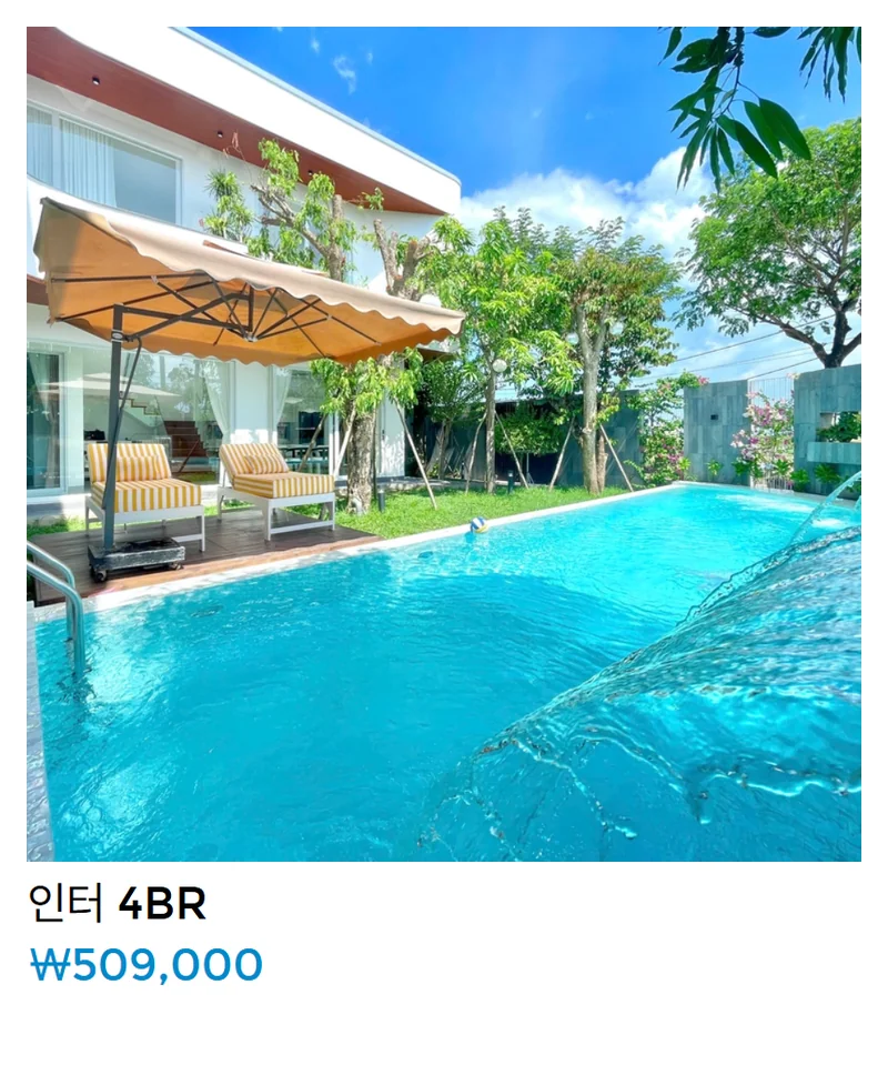 다낭 풀빌라 가격 비교 — 다른 예약 사이트 화면 일부, 블루에덴1(인터 4BR) 1박 ₩509,000