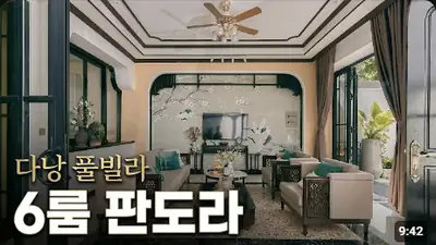 다낭 풀빌라 실제 이용 후기 영상 — 다낭 6룸 풀빌라 '판도라' 컷편집 없이 그대로 보여드립니다 | 위드어스