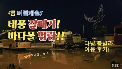 다낭 풀빌라 실제 이용 후기 영상 — 두 가족 다낭 여행 필수 시청! 아이들 놀기 딱 좋은 프라이빗 독채 ([버블캐슬5]) | 위드어스