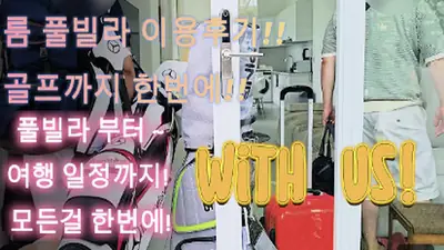 다낭 풀빌라 실제 이용 후기 영상 — 다낭 가족 여행 1순위 예약, 넓은 수영장 통째로 쓰는 버블캐슬3! | 위드어스